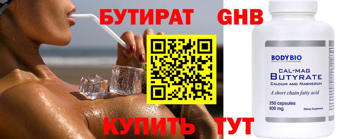 Назрань  БУТИРАТ вода  Вход с VPN 
