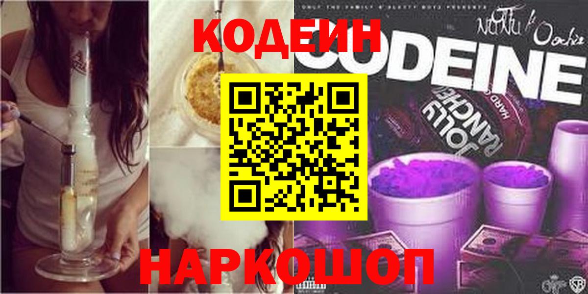 Кодеин напиток Lean (лин)  Вход с VPN  Кодеин напиток Lean (лин)  Назрань 