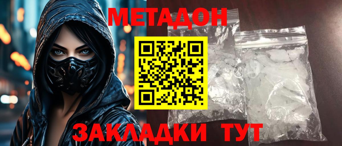 МЕТАДОН мёд  Метадон мёд  Вход с VPN  Назрань 