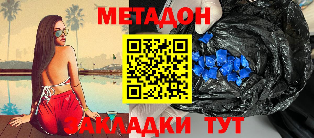 МЕТАДОН белоснежный Назрань