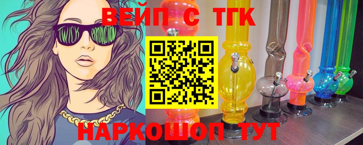 Дистиллят ТГК вейп с тгк Назрань